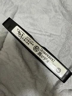ガゼット　裏ビデオ　VHS　自主盤倶楽部購入特典