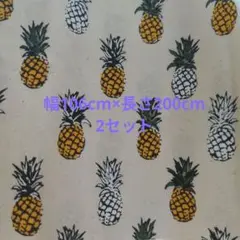 パイナップルプリント生地 106cm×200cm 2セット