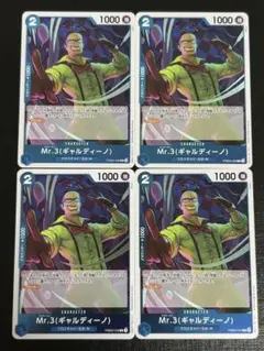 ザ・ベスト2 Mr.3（ギャルディーノ）　R 4枚セット PRB02-009 ①