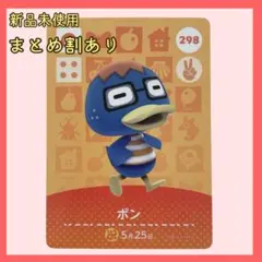 amiiboカード ボン 298 アヒル あつまれどうぶつの森 あつ森