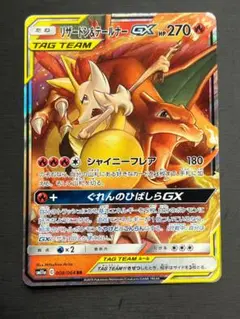 ポケカ リザードン＆テールナーGX RR ko688