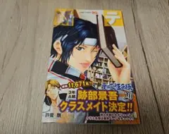 新テニスの王子様 20 幸村 精市 初版【新品】