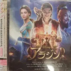 「アラジン」オリジナル・サウンドトラック デラックス盤レンタル落ちCD2枚組
