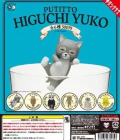 PUTITTO ヒグチユウコ 全6種セット