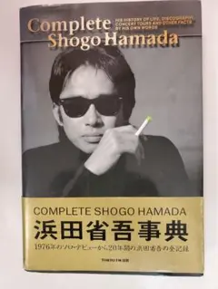 浜田省吾事典 CD-ROM 未開封品 2025年最新】浜田省吾事典の人気アイテム - メルカリ