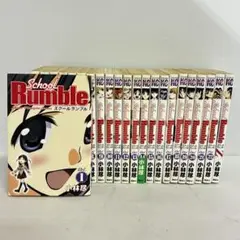 スクールランブル 全巻 1巻-22巻+Z 全23冊セット