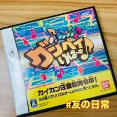 音をつなごう! グンペイりばーす♪ DS