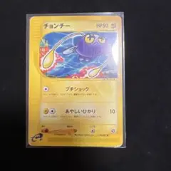 ポケモンカード［チョンチー ● 拡張パック第3弾 海からの風 043/087］