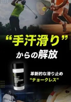 チョークレス CHALKLESS ゴルフ、テニス等 滑り止め お試し用