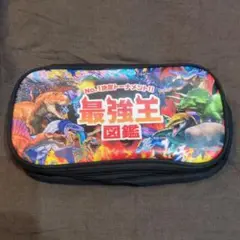 最強王図鑑 ペンポーチ