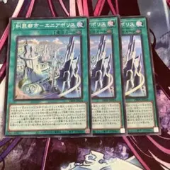 糾罪都市エニアポリス 3枚セット エニアクラフト