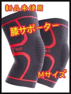 2枚セット⭐️膝サポーター トレーニング 保温 左右兼用 通気性 伸縮性