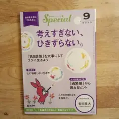 PHPスペシャル　2025 9月号