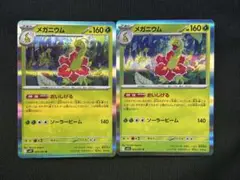 メガニウム R ポケモンカード 2枚セット