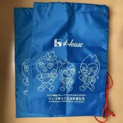 ハウス　ナイロン巾着　2枚