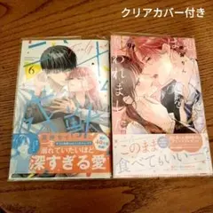 二十と成獣 6　恋ヶ窪くんにはじめてを奪われました(9)