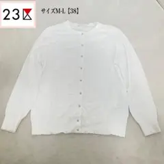 23区　トップス　ブラウス　金ボタン　長袖　ホワイト　サイズ38 M-L