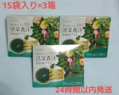 えがお ぎゅぎゅっと活菜青汁 乳酸菌プラス15袋入り×3箱
