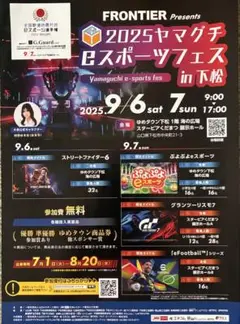 2025ヤマグチeスポーツフェス 村谷はるな はるち フライヤー １点限り