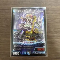 ヴァミリア・バレル　1枚