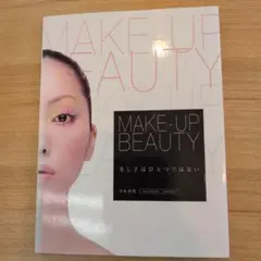 Make-up beauty : 美しさはひとつではない