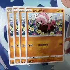 ポケモンカード ヌイコグマ トレーディングカード 4枚セット