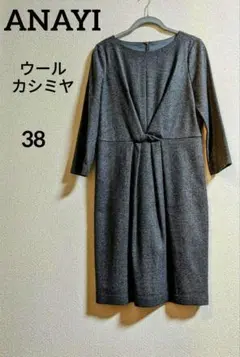 ANAY《杢グレー》ウールカシミアフロントクロスタックワンピース38