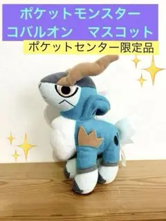 2025年最新】コバルオン ぬいぐるみの人気アイテム - メルカリ