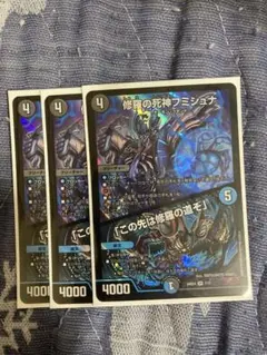 修羅の死神フミシュナ 3枚セット