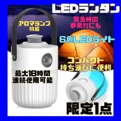 ⭐️大特価⭐️ ランタン led 充電 アロマランプ 懐中電灯 ハンディライト