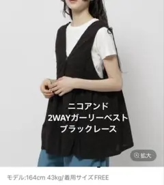 ニコアンド　2WAYガーリーベスト　ブラック