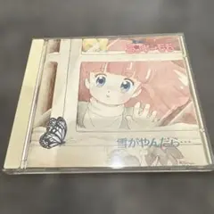 魔法のプリンセス　ミンキーモモ　雪かやんだら