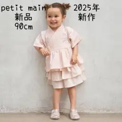 petit main ペプラムフリル甚平 ライトピンク 90cm