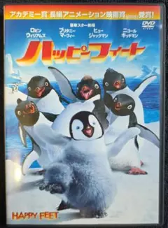 ハッピー フィート('06米)〈2007年9月19日までの期間限定出荷〉