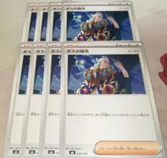 ボスの指令 ゲーチス 8枚 ポケカ