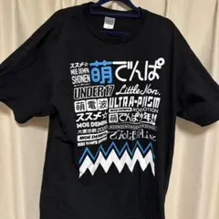 ススメ☆MOE DEMPA SHONENTシャツXL