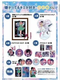 嫌がってるキミが好き まとめ売り くじ