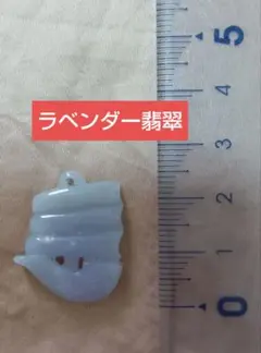 ラベンダー翡翠　帆船ペンダントトップ　香港土産