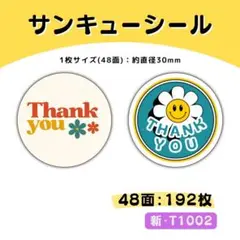 新・T1002／サンキューシール 48面×4シート／ケア 宛名 おまけ