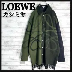 超希少　LOEWE大判ブランケット 超希少 LOEWE大判ブランケット