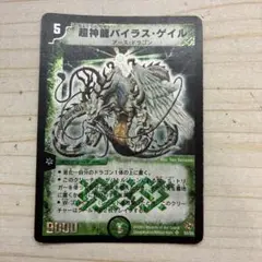 超神龍バイラスゲイル 初期
