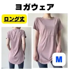 ヨガ ジム トップス Mサイズ ロング丈 ピンク 体型カバー ピラティス