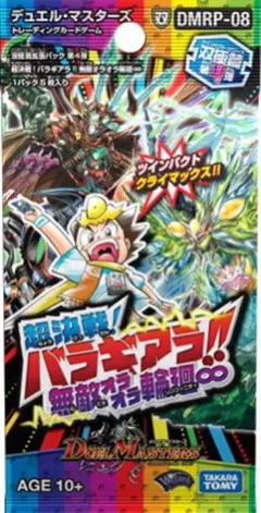 双極篇 拡張パック第４弾 超決戦!バラギアラ!!無敵オラオラ輪廻∞
