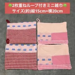 【新品未使用タオル】①ねこ柄　ループ付きミニぞうきん4枚組