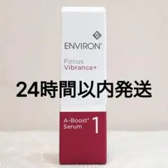 エンビロン ENVIRON A-ブースト セラム1 30ml