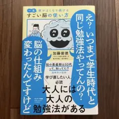 一生頭がよくなり続けるすごい脳の使い方