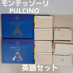 2025年最新】モンテッソーリ式プルチノの人気アイテム - メルカリ