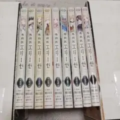 外科医エリーゼ　1~9巻セット　ｙｕｉｎ　ｍｉｎｉ