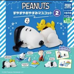 スヌーピー すやすやおやすみマスコット2 全5種 コンプリート