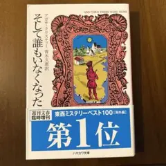 そして誰もいなくなった